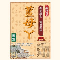 友元昌 薑母鴨藥燉包 全素, 1個