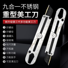 九合一不鏽鋼重型美工刀，升級第三代多功能美工刀, 1個, 常規刀片10片, N/A