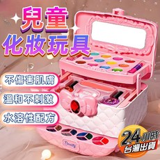 兒童化妝品 化妝玩具 兒童化妝套裝 兒童化妝箱 兒童化妝組 兒童彩妝 無毒化妝品 化妝玩具 公主化妝, 兒童化妝盒-粉色（兩個以上限宅配), 1個