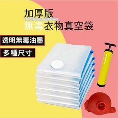 真空壓縮袋 加厚款全透明環保衣物棉被收納袋 換季旅行收納, 1個