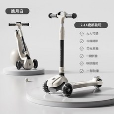 abeco 兒童折疊滑板車 2-14歲大人可騎, 皓月白 四擋調節 普通窄輪 免安裝, 1個