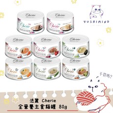 法麗 Cherie 貓咪主食罐 80g 幼貓成貓 全營養, 1個, 【幼貓】雞肉慕斯