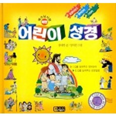 예랑 어린이 성경, 은혜출판사