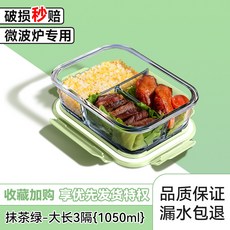上班族帶飯玻璃飯盒可微波爐加熱分隔餐盒水果保鮮密封便當碗, 1個, 26_抹茶綠-大長三隔1050ml【可裝1飯2菜】
