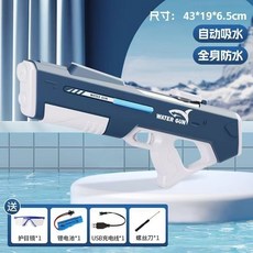特惠特價 水槍玩具 電動水槍 自動過濾泥沙 水彈槍 自吸式水槍 滋水槍 大容量水槍 自動吸水 大容量 射程遠 玩具水槍, 1個, 大號【航海藍】電動吸水/電動連發