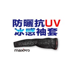 太平洋 POKEE MP 防曬抗UV冰感袖套，運動涼感袖套，抗紫外線袖套，透氣排汗，戶外運動防曬必備, 1個, M