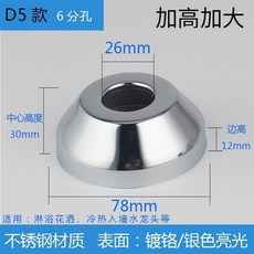 水龍頭三角閥混水閥淋浴花灑裝飾蓋遮醜蓋加大加厚不銹鋼裝飾圈618GVBKDCKZ, D5款【6分】 寬78*高30