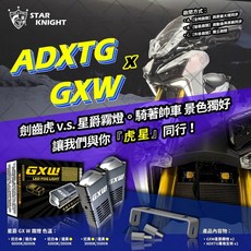 STAR KNIGHT SYM ADXTG 劍齒虎 LED 霧燈, ADXTG 外掛霧燈組白黃,A.(全時啟閉)與原廠大燈同步