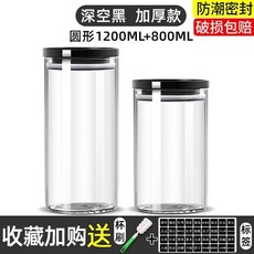 星海藍 加厚款 密封罐 玻璃圓形450ML 廚房食品儲物罐, 1個, 深空黑【防潮 防蟲】玻璃材質,買一送一450毫升+杯刷+標籤, 深空黑