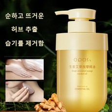 천연 생강 마사지 오일 괄사마사지 오일 리뉴얼 아로마 다이어트 맥락순환을 촉진하 탄력케어 멀티, 500ml, 1개