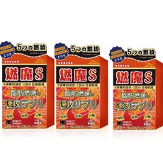 燃魔S 燃燒酵素 促進新陳代謝 速效輔助 30粒/盒, 3個, 30顆