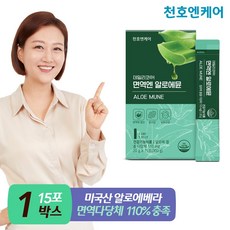 [천호엔케어] 면역엔 알로에뮨 20g 15포 1박스, 15개