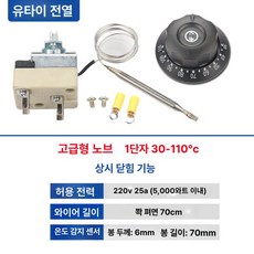 튀김기 온수통 대용량 다이얼식 온도컨트롤러, 25A 2핀 30-110 나사형, 기본 색상