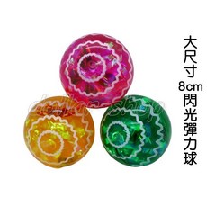 寶貝玩具屋 大尺寸8公分水晶閃光彈力球 飄浮蝴蝶水晶球燈光彈力球, 不挑色, 1個