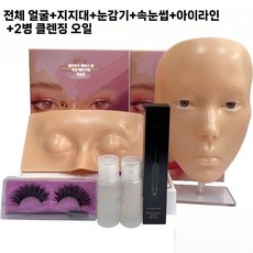 페이스 메이크업 연습 얼굴 학습 눈썹 문신 아이 라이너 마스크 가죽 모델 섀도우 패널, 풀페이스(감은눈)+선물, 1개