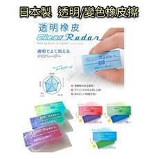 日本 SEED 雷達透明 太陽變色橡皮擦, 1個, EP-SN-LB 綠