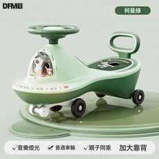 DFMEI 兒童扭扭車防側翻寶寶滑行溜溜車1-3歲寶寶滑滑妞妞車兒童玩具車, 1個, 柯曼綠+音樂燈光+普通輪