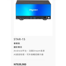 inyuan STAR-15 鏡彩奪目 Android平台 AI語音助理 卡拉OK點歌機