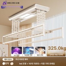 실내 베란다 전동 리모컨 자동 음성 제어 빨래 건조대, 기본 모델명/품번, 크림화이트 건조 송풍 살균