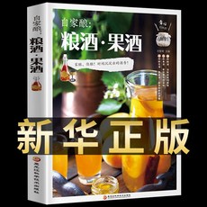 自家釀：糧酒·果酒, 糧酒 果酒【正品】