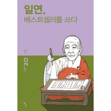一然 寫出暢銷書, 探, 廉明勳 著