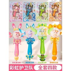 台灣熱賣 彩虹護衛隊魔法棒公主旋轉發光兔兔星寶魔仙權杖生日禮物, 四款魔法棒丨隨心轉動夢幻光轉, 1個