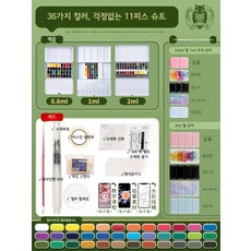 독일 쉬민케 고체물감 미니 파레트 수채화 36색 1ml 미술 그림 도구 전문 세트 팔레트 용품, 1ml 다채로운 철 상자, 샤오시 36색 - 11개 도구세트