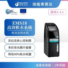 CLACK 克拉克AQUACLiO CARE 智慧高效軟水系統 EMS18-CN10R, 1個, EMS18 (適合3人以下), N/A