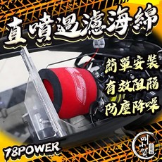 叫小賀 SY 直噴海綿 喇叭口海綿 含過濾網 直噴防塵套 降噪 防塵 聲浪飽滿厚實 阻隔粉層, 1個