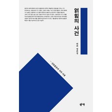 얽힘의 사건:신유물론과 시의 시대, 작가, 허희 저
