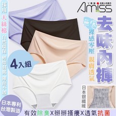 Amiss 銀纖維抗菌內褲四件組，裸感親膚透氣中腰內褲，抗菌去味舒適款，女生內褲超值組, XL