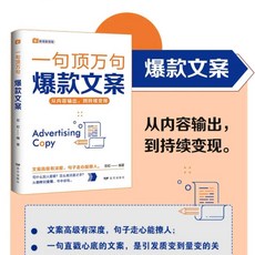 椰子圖書【練就好口纔】白話古詩文，優美語句提升口語表達，滿腹經綸, 1本【一句頂萬句】爆款文案輸出