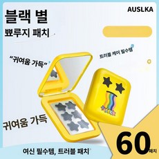 미소샵 별모양여드름패치 별여드름패치 흉터방지, 블랙스타 트러블 패치 (케이스 60팩 증정), 1개, 1개입