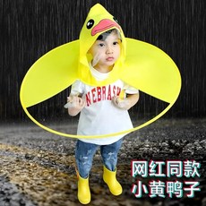 飛碟雨衣 小黃鴨造型斗篷雨傘帽 兒童網紅寶寶雨衣 卡通輕便雨衣