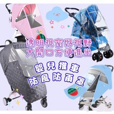 嬰兒推車加大款雨罩，防風防水罩, 大號透明U型開窗　(現貨)