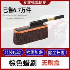 3491人收藏 棉綫擦車拖把伸縮蠟拖汽車撣子除塵洗車拖把刷車刷子掃灰汽車用品雞毛撢-伸縮除塵-雞毛撢子-除塵撢子-車用, 1個, 咖色撣子,車撣子+包裝盒+撣子蠟