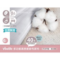 Vibebe 多功能高密度紗布尿布6入（100%純棉）, 1個, 白色