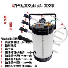 拓業精工 氣動真空抽油機 汽車保養大吸力, 1個, 6升+真空表
