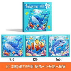 童木星 幼兒磁力拼圖 (3-6歲) 老虎+大象+獅子, 磁性拼圖 9 - 12 - 16片 鯨魚款, 1個