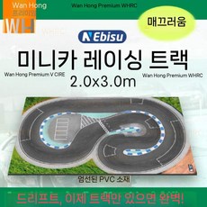 rc카 트랙 미니카 드리프트 서킷 레이싱 경주 경기장, 레이스 천 2mX3m  A형, 경기용 천 2mX3m 모델 A, 1개