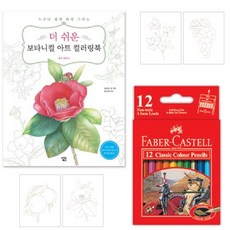 소근육 두뇌건강 인진훈련 색칠하기북n12색연필 미술치료 색칠도안 인기 안티스트레스