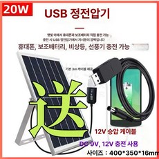 벨또 아파트베란다태양광 태양광패널 태양열 베란다, 20W 3m L - 전압 변압, 기본 모델명/품번