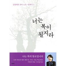 너는 복이 될지라, 두란노