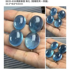 采禪手作 B635-638橢圓蛋面 無孔 （隨機取其一測量) 22.2*18.6*9.5mm, 1個, 隨機發貨