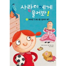 BOOK IN MY LIFE -問問小愛!. 2- 只有女生才能穿洋裝嗎?, 我人生的書