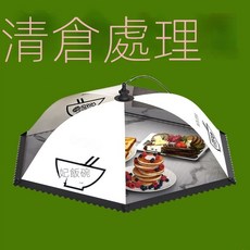 飯菜罩子防蒼蠅蓋菜罩餐桌罩剩菜飯罩家用防塵遮傘菜食物罩防塵罩, 1個, 今日特價-金色年華-【60釐米】圓,【熱銷款】