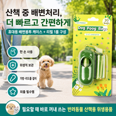 녹색 반려동물 휴대용 배변봉투 케이스 리필봉투 세트 강아지 산책용, 30개, 1개입, 그린색