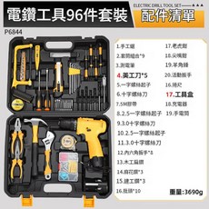 家用多功能工具箱 電鑽工具96件套裝, 1套, 電鑽工具 96件套 - 無規格