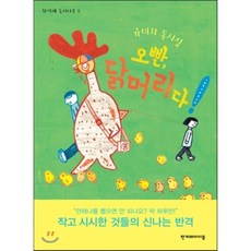 오빤 닭머리다!, 한겨레아이들, 한겨레 동시나무
