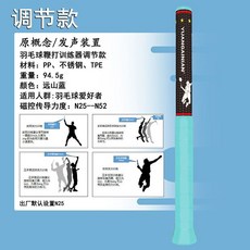 台灣出貨 羽毛球訓練器調節難度發力發聲高遠球扣球輔助練習神器, 原概念調節款羽毛球訓練器-云山藍, 1個
